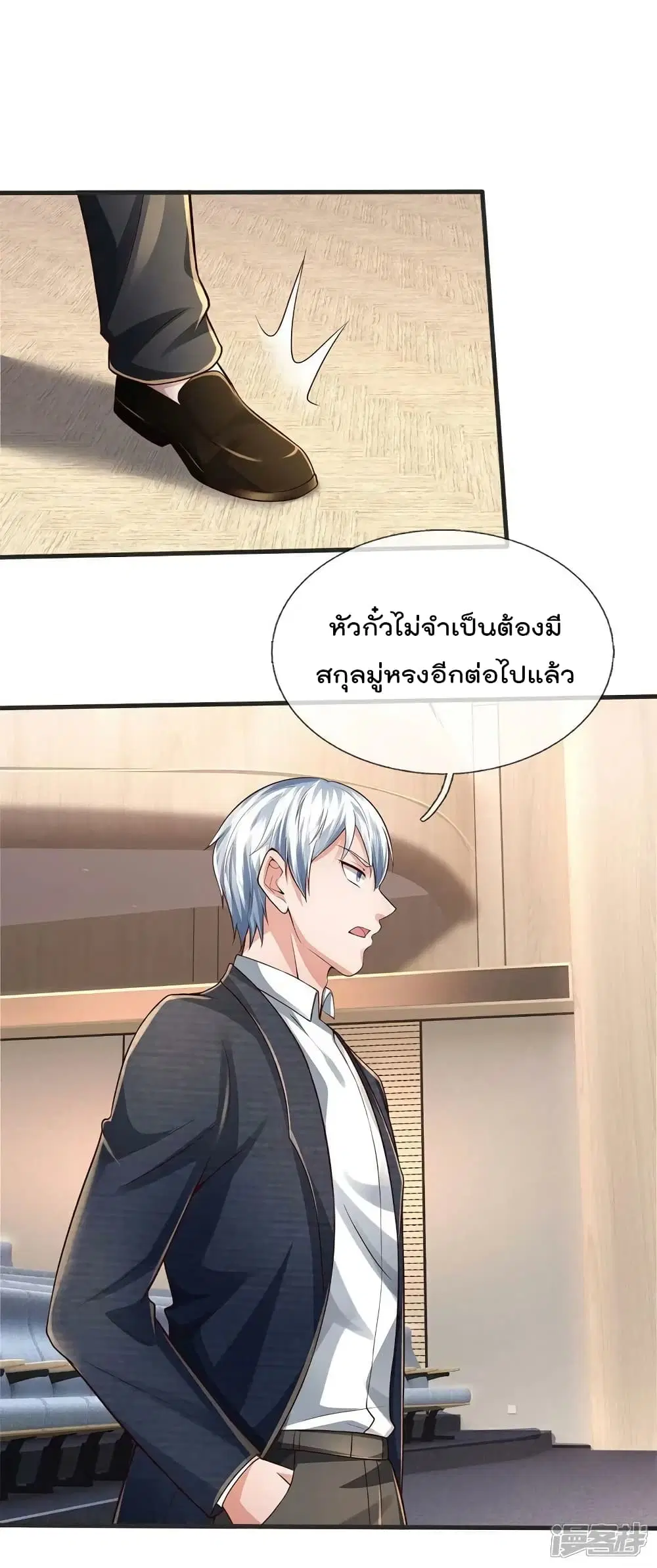 I'm the Great Immortal ตอนที่ 604 หน้า 2