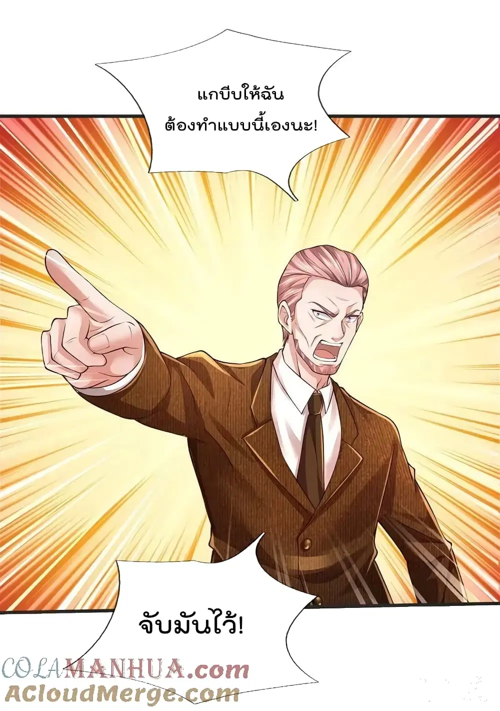 I'm the Great Immortal ตอนที่ 604 หน้า 3