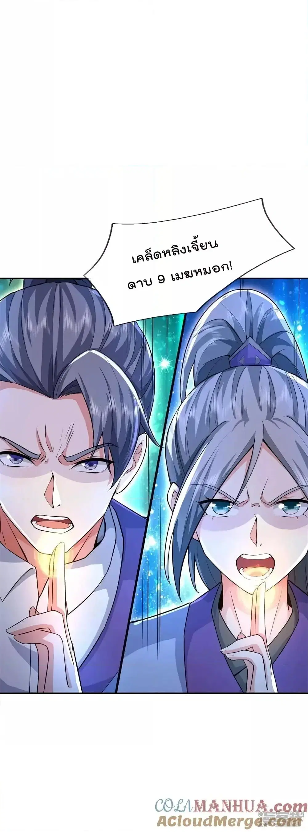 I'm the Great Immortal ตอนที่ 608 หน้า 2