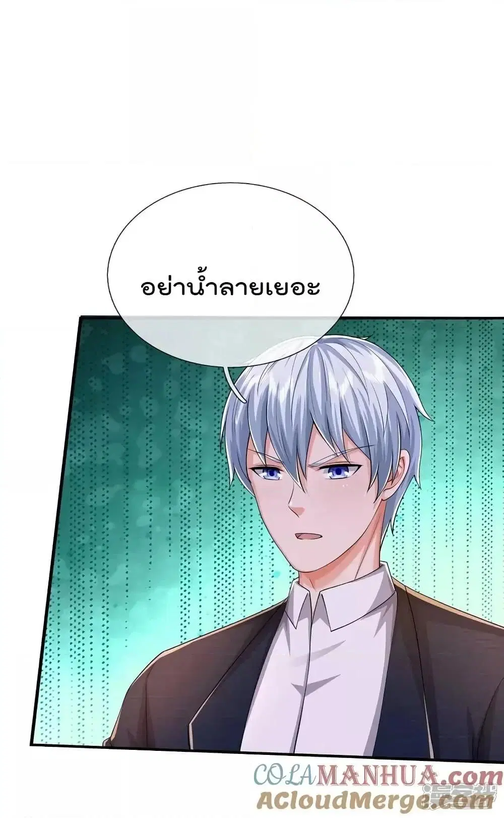 I'm the Great Immortal ตอนที่ 611 หน้า 2