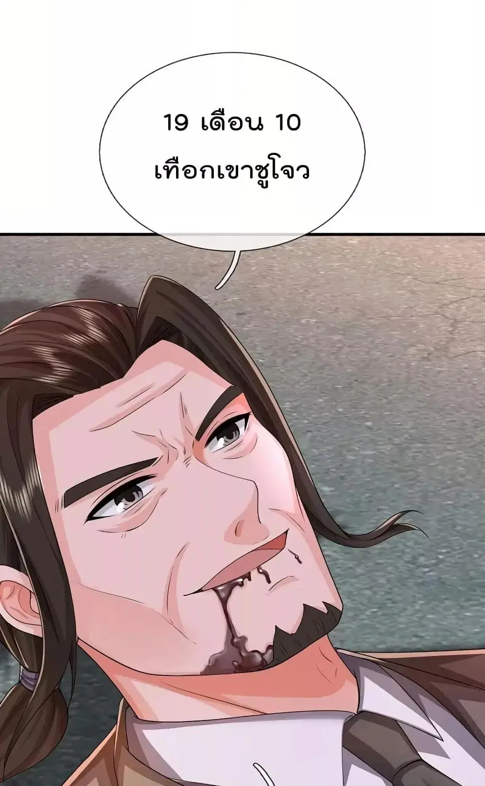 I'm the Great Immortal ตอนที่ 611 หน้า 3