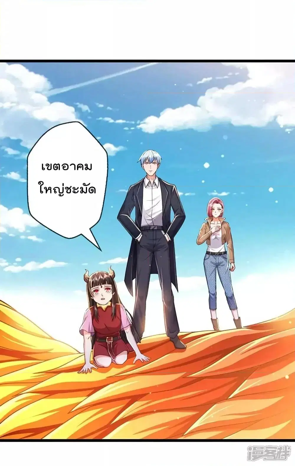 I'm the Great Immortal ตอนที่ 612 หน้า 3