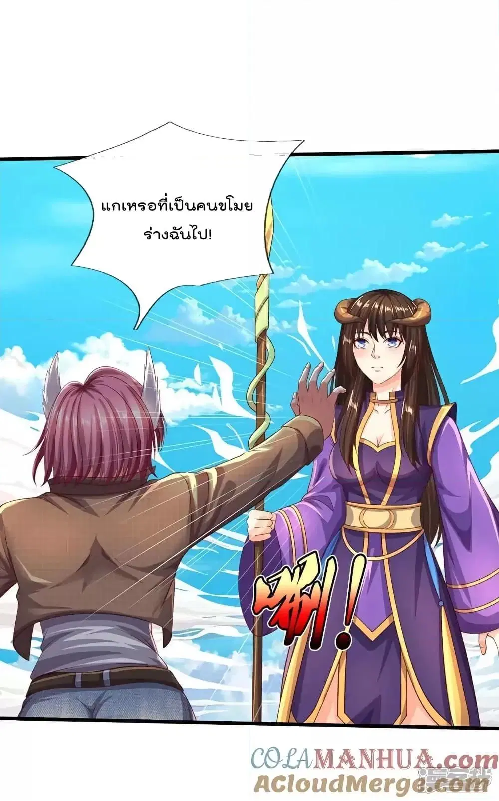 I'm the Great Immortal ตอนที่ 613 หน้า 2