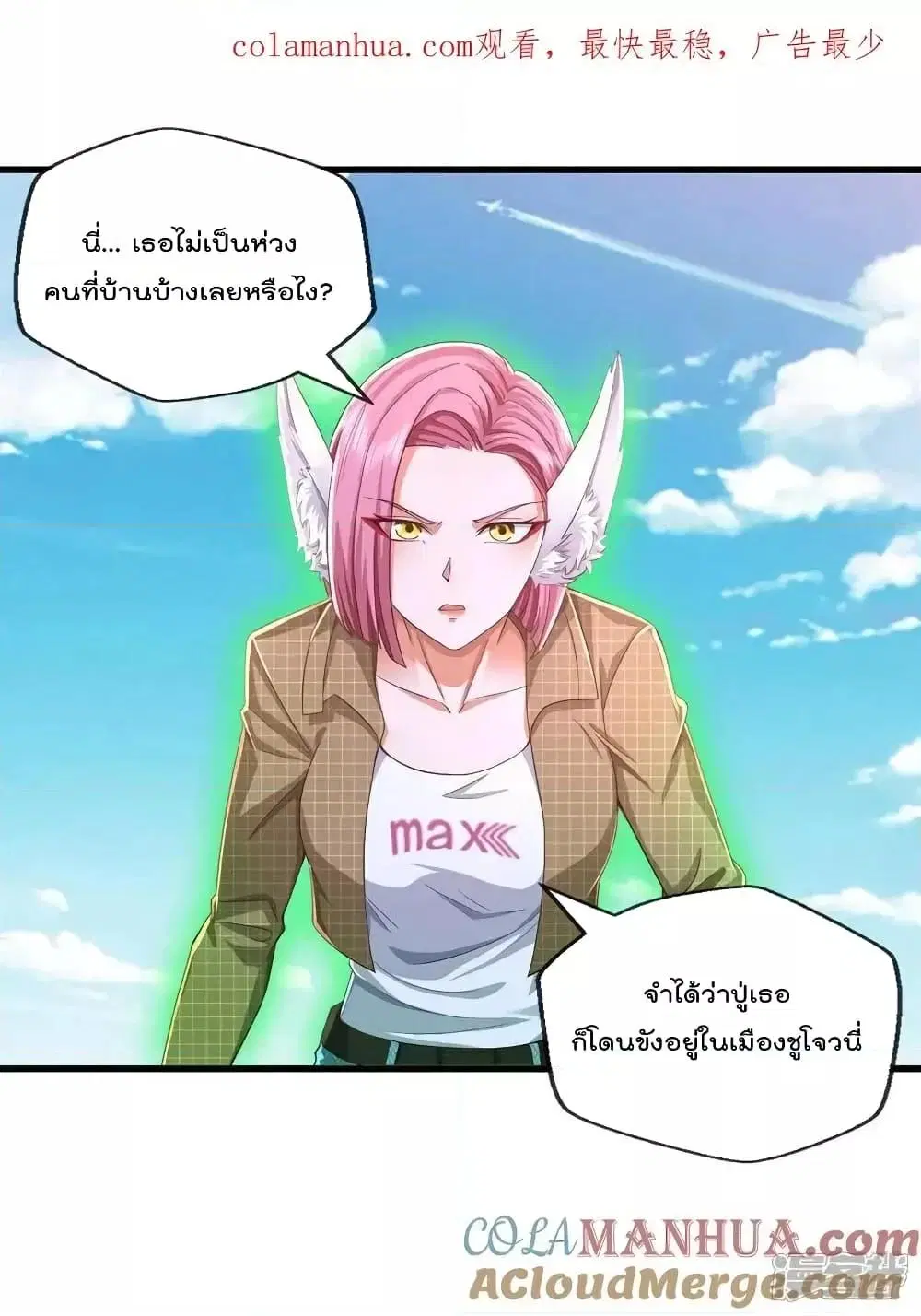 I'm the Great Immortal ตอนที่ 615 หน้า 2