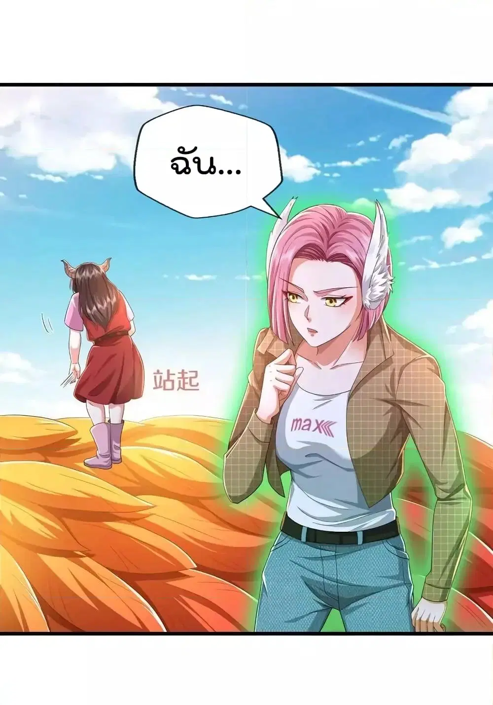 I'm the Great Immortal ตอนที่ 615 หน้า 3