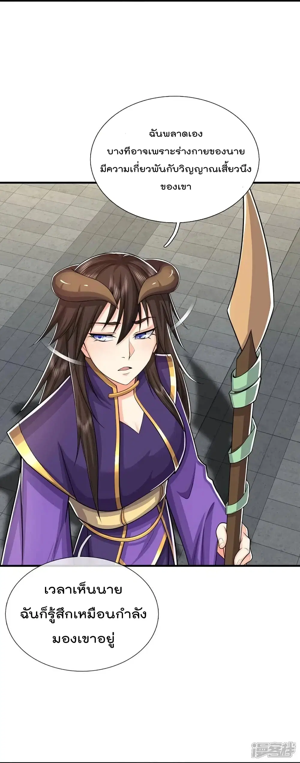 I'm the Great Immortal ตอนที่ 624 หน้า 3