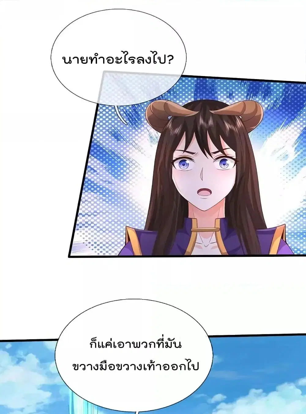 I'm the Great Immortal ตอนที่ 625 หน้า 3