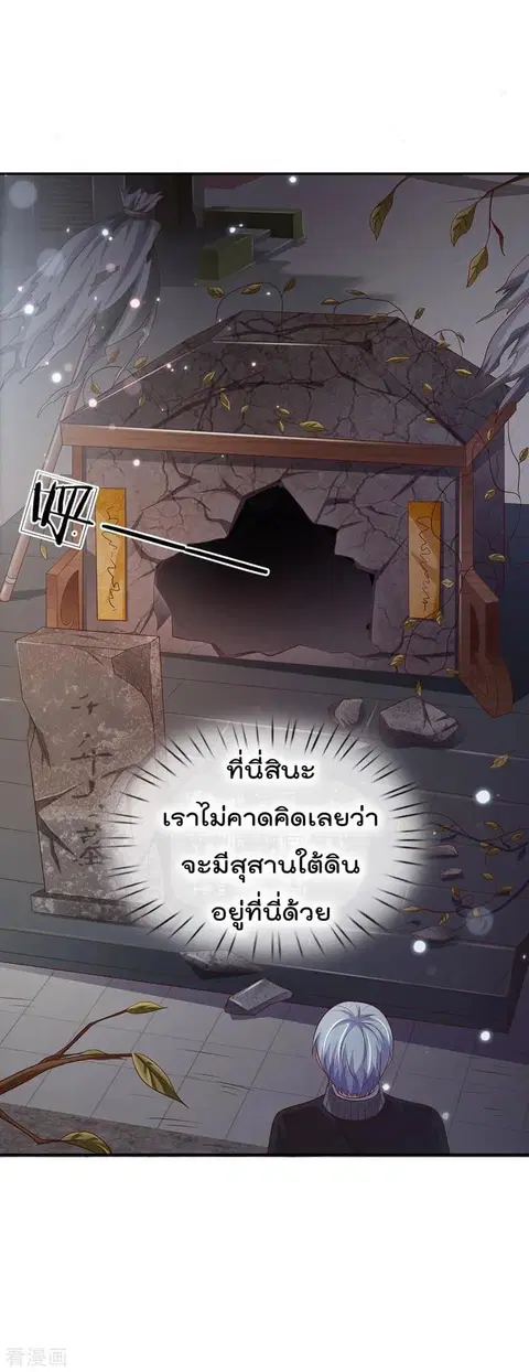 I’m The Great Immortal ตอนที่ 63 หน้า 3