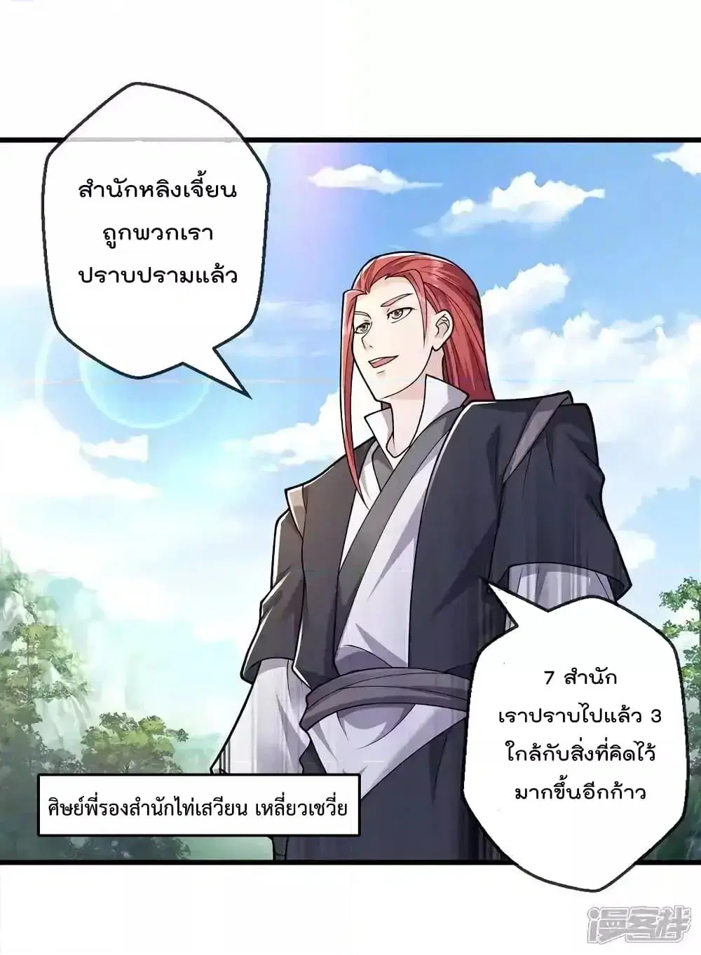 I'm the Great Immortal ตอนที่ 631 หน้า 2