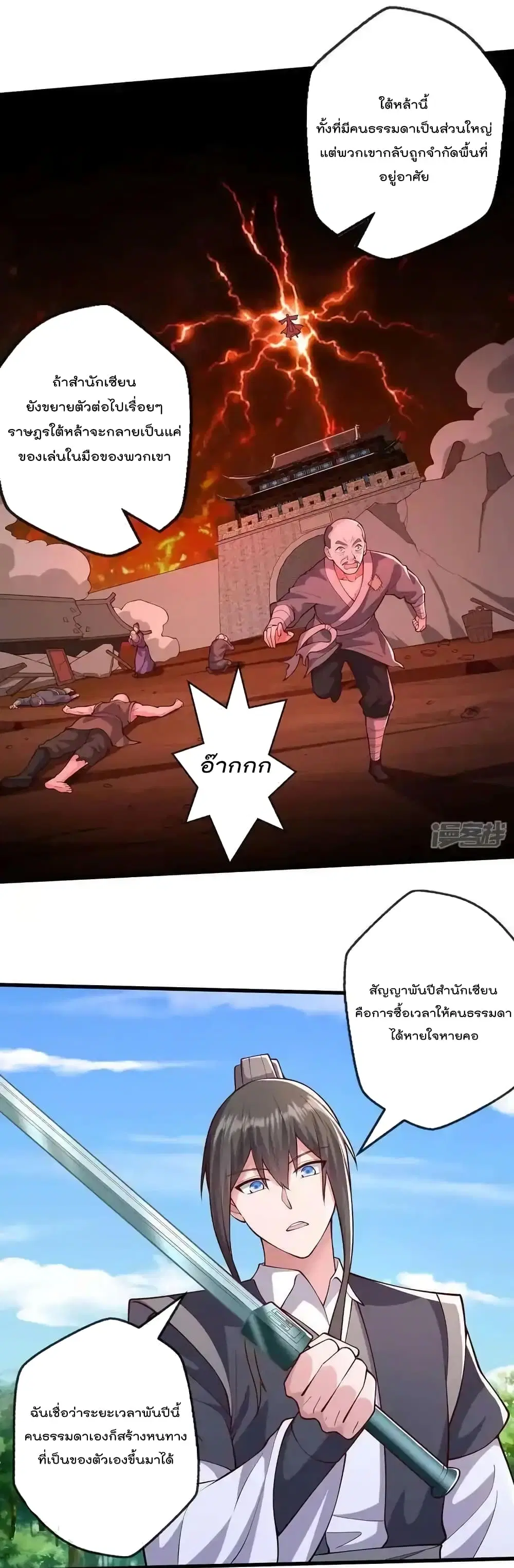 I'm the Great Immortal ตอนที่ 635 หน้า 2