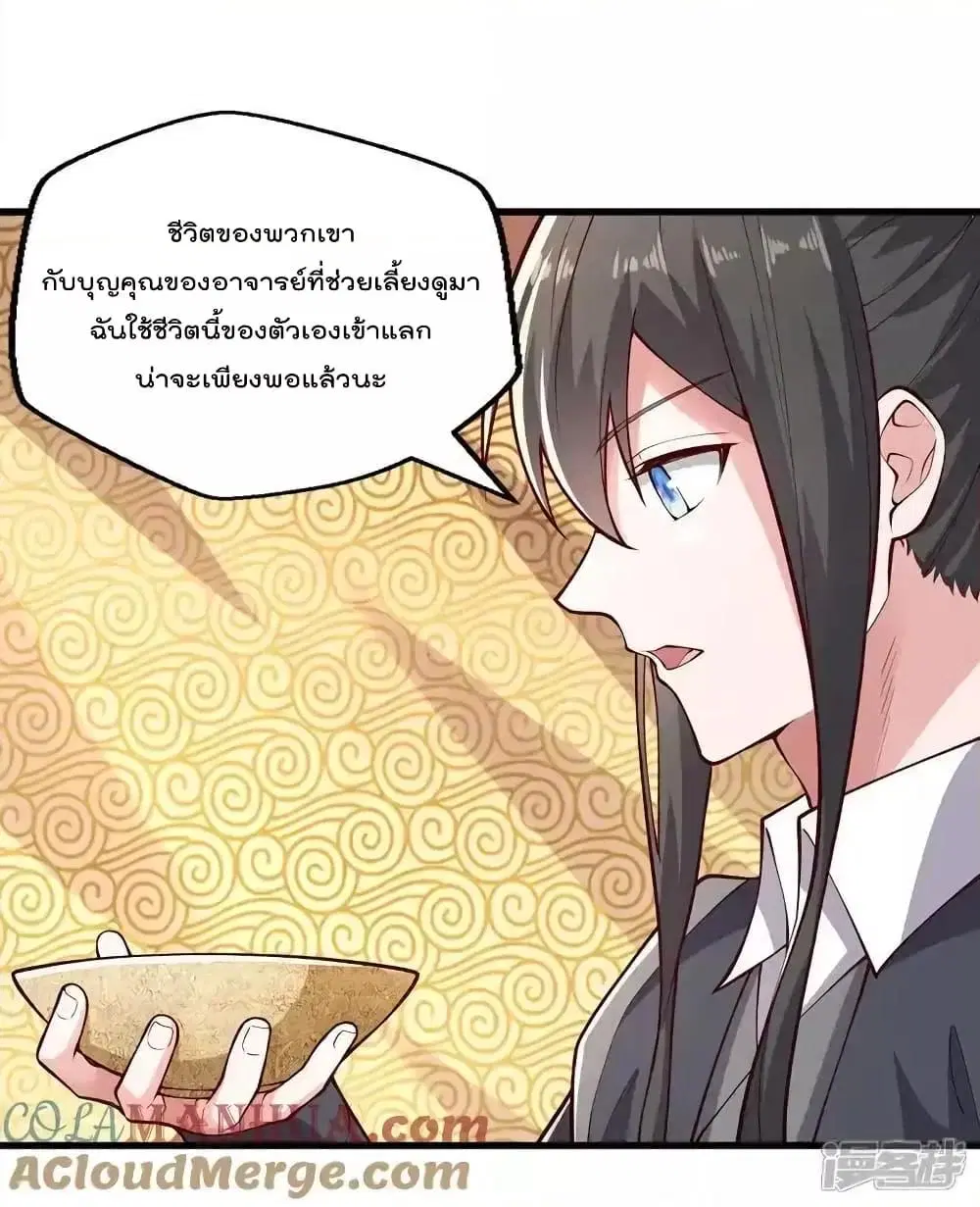 I'm the Great Immortal ตอนที่ 637 หน้า 2
