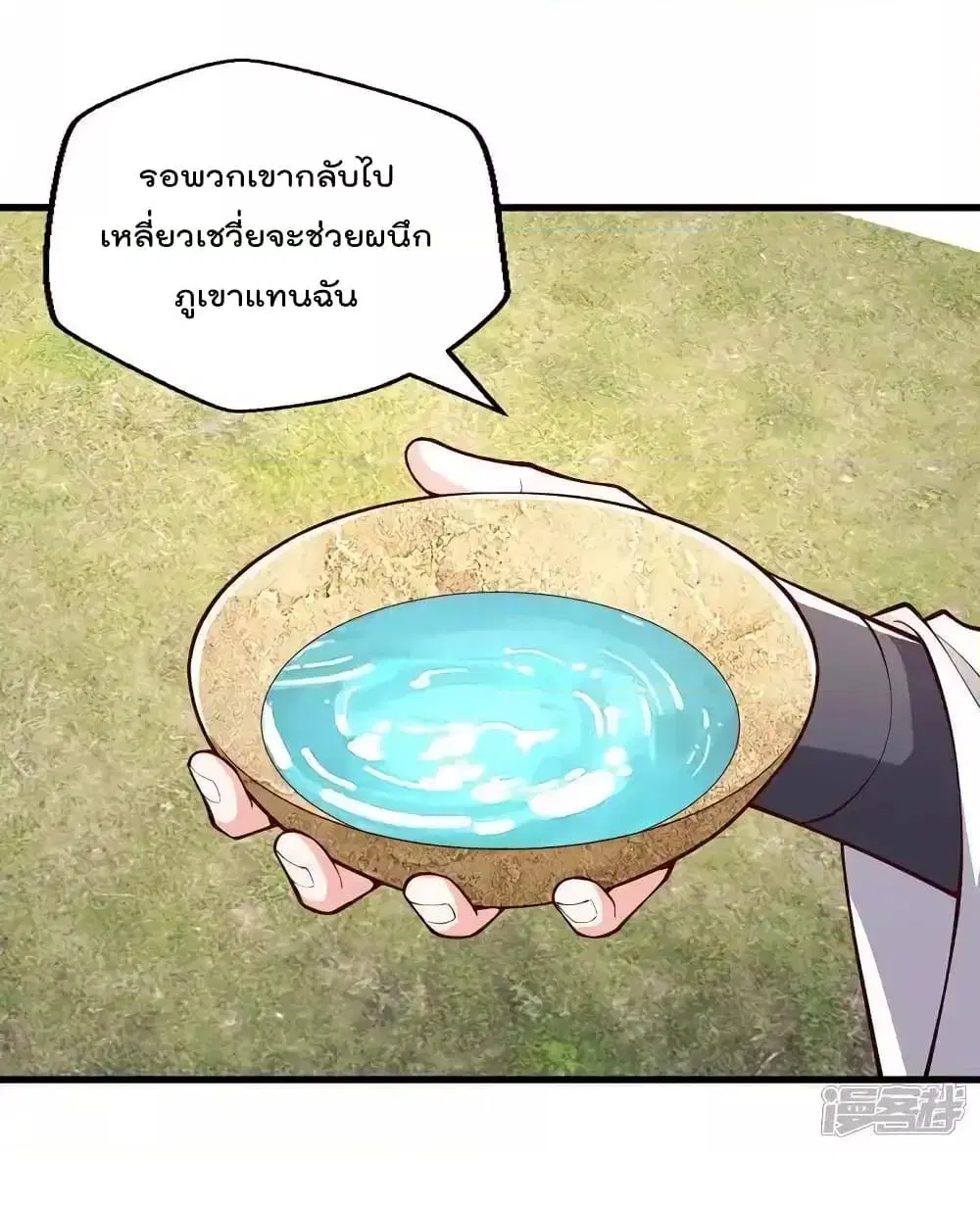 I'm the Great Immortal ตอนที่ 637 หน้า 3