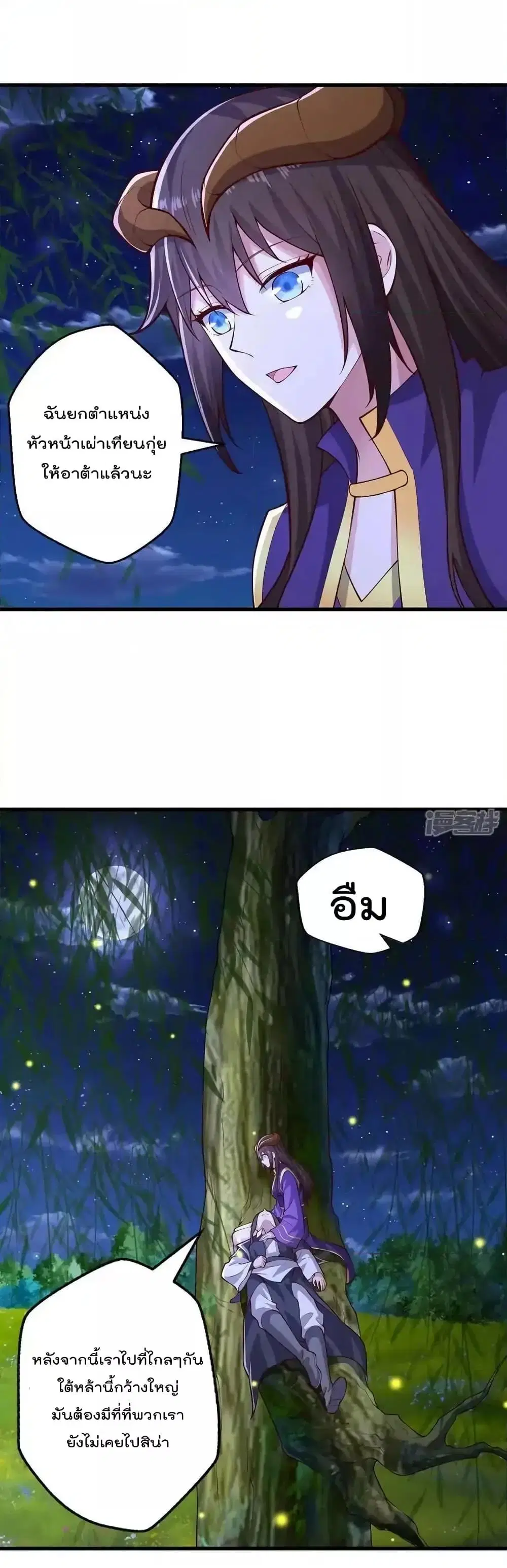 I'm the Great Immortal ตอนที่ 638 หน้า 2