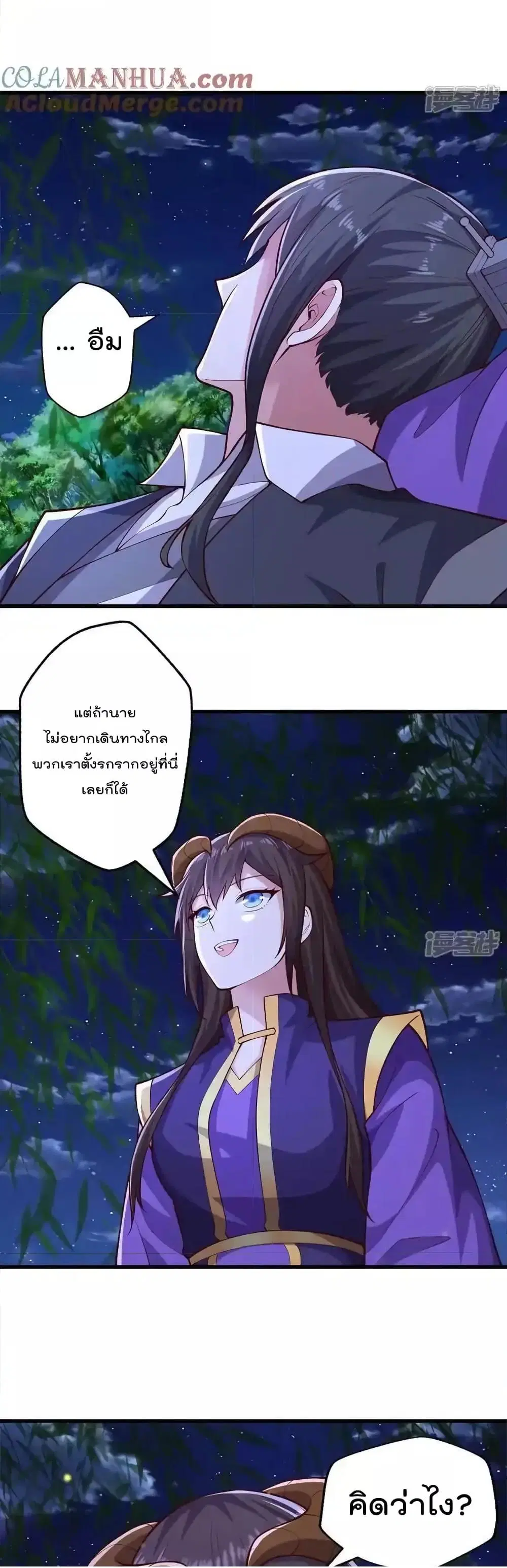 I'm the Great Immortal ตอนที่ 638 หน้า 3