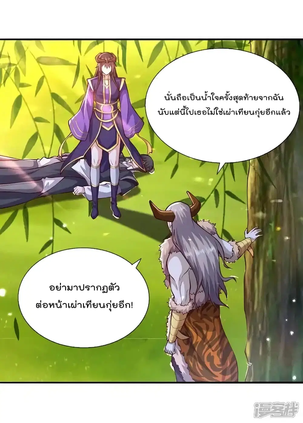 I'm the Great Immortal ตอนที่ 639 หน้า 3