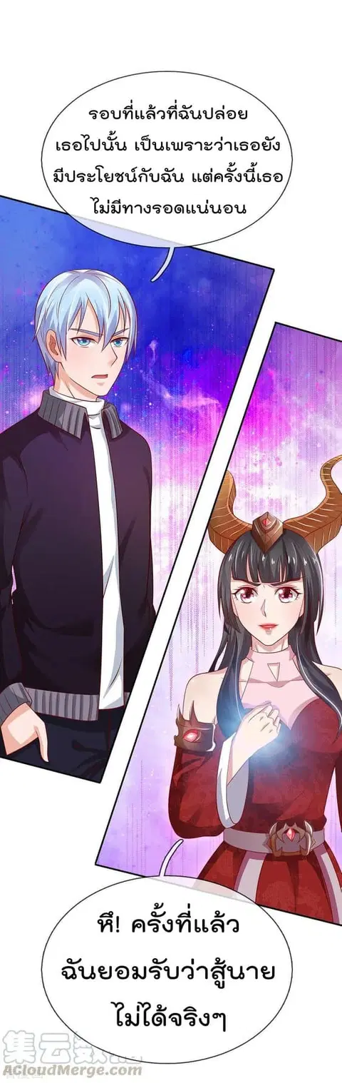I’m The Great Immortal ตอนที่ 64 หน้า 2