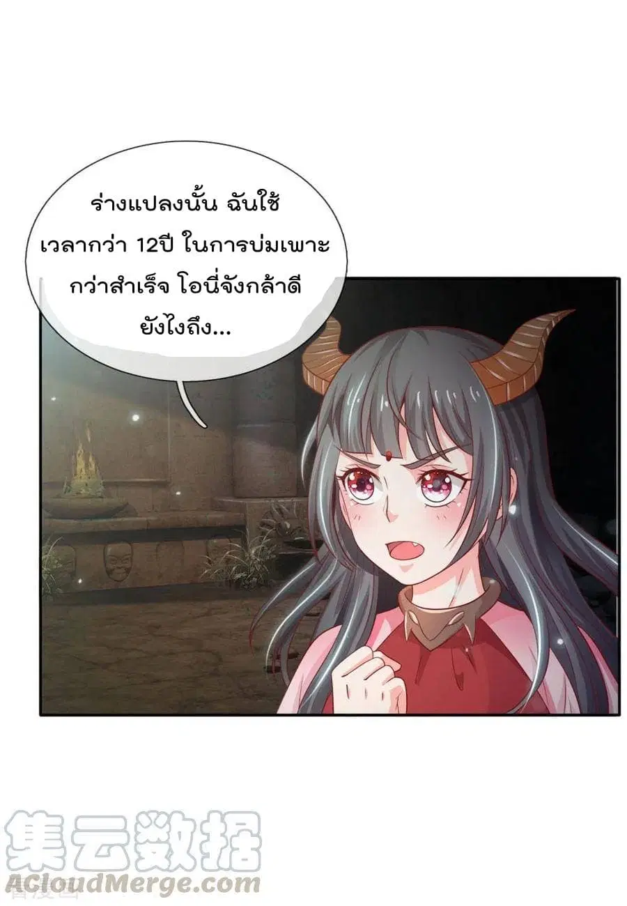 I’m The Great Immortal ตอนที่ 66 หน้า 2