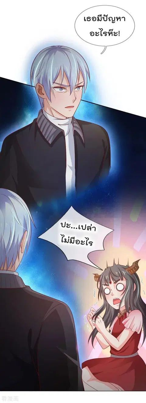 I’m The Great Immortal ตอนที่ 66 หน้า 3