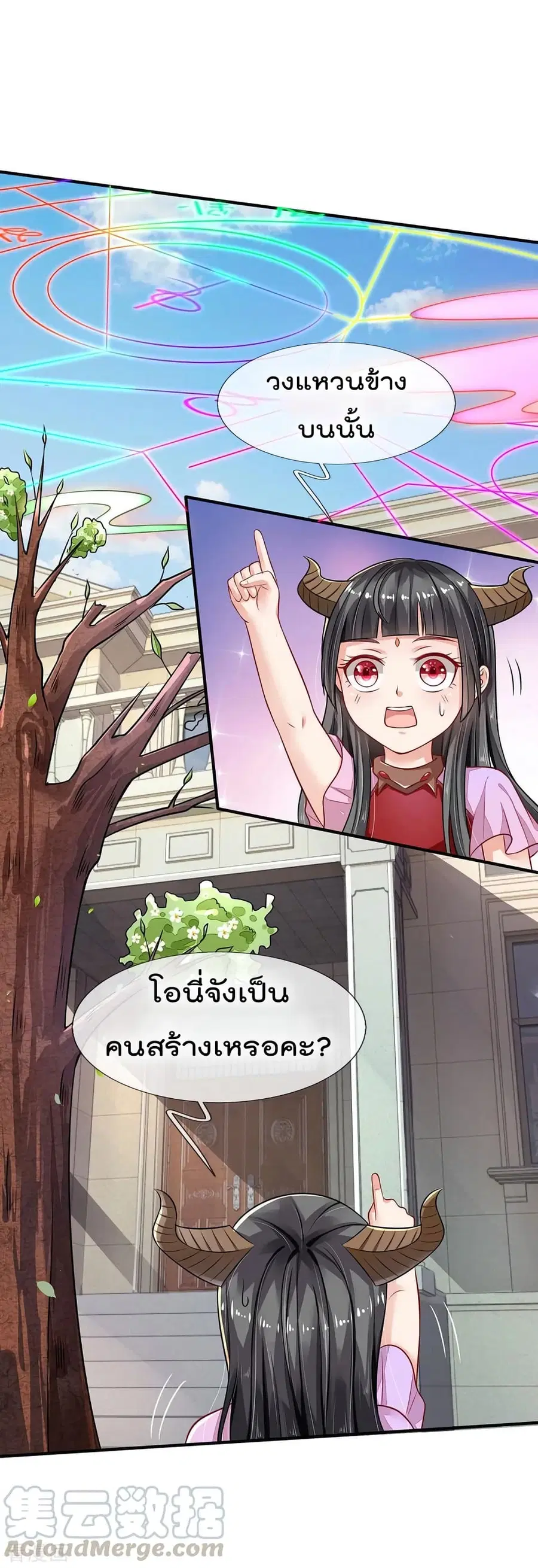 I’m The Great Immortal ตอนที่ 67 หน้า 2