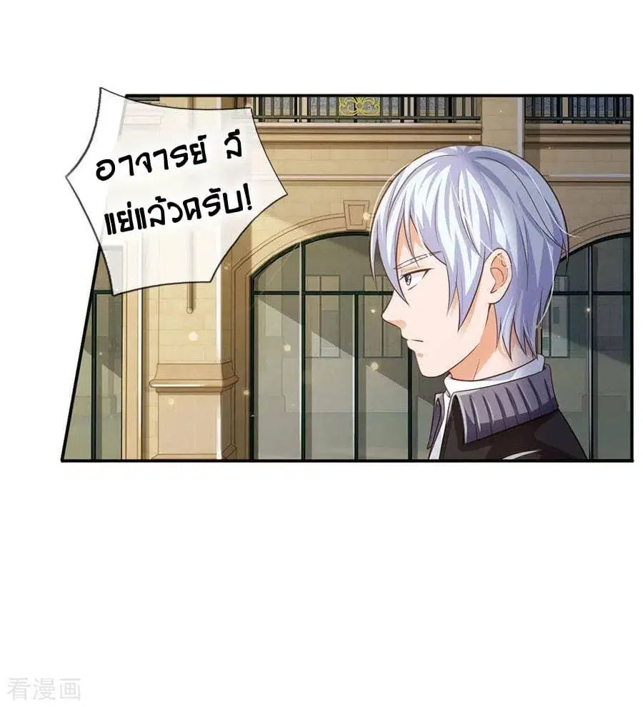 I’m The Great Immortal ตอนที่ 68 หน้า 3