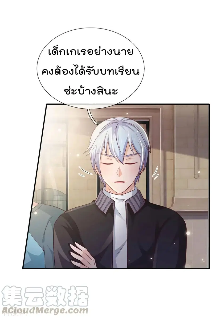 I’m The Great Immortal ตอนที่ 69 หน้า 2