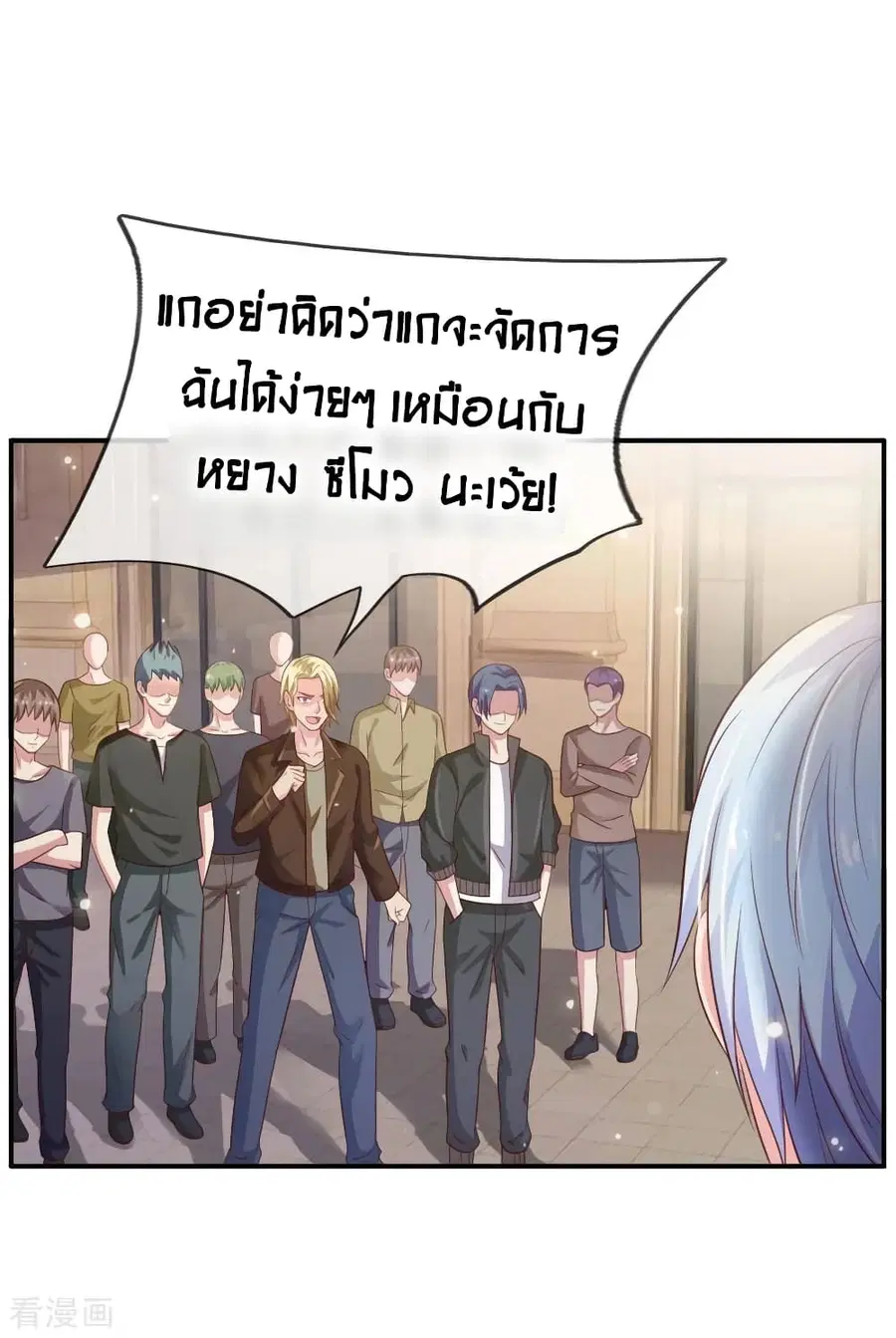 I’m The Great Immortal ตอนที่ 69 หน้า 3