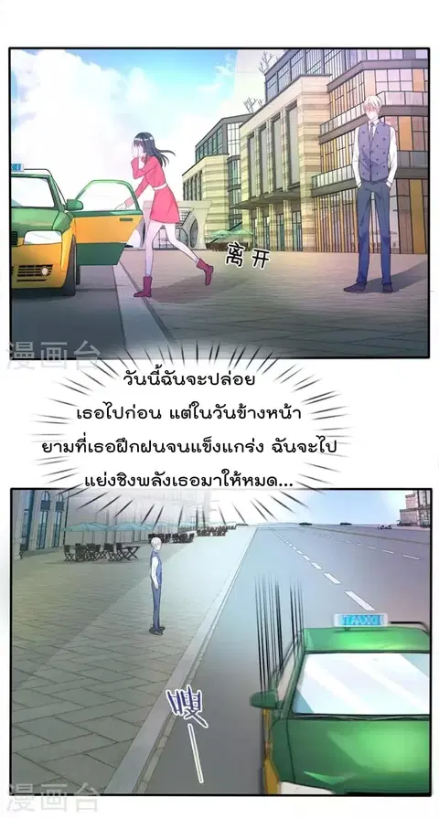 I’m The Great Immortal ตอนที่ 7 หน้า 3