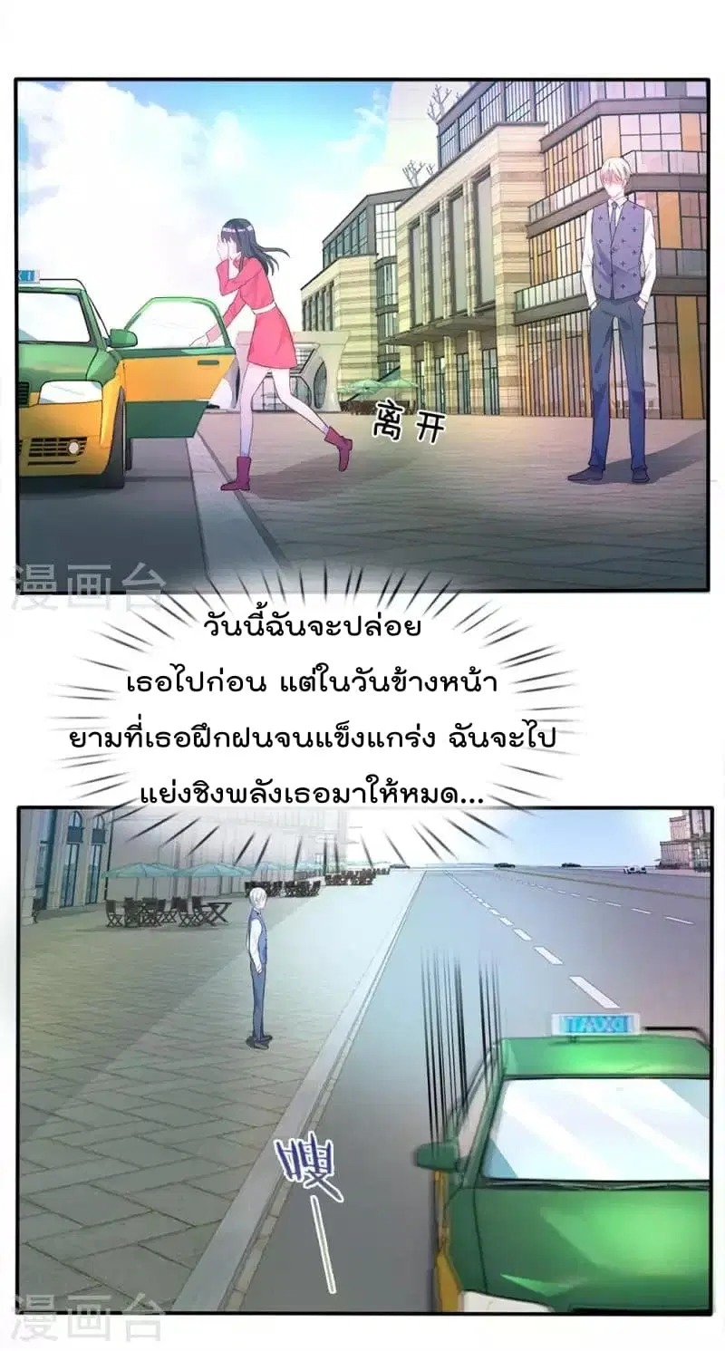I'm the Great Immortal ตอนที่ 7 หน้า 3