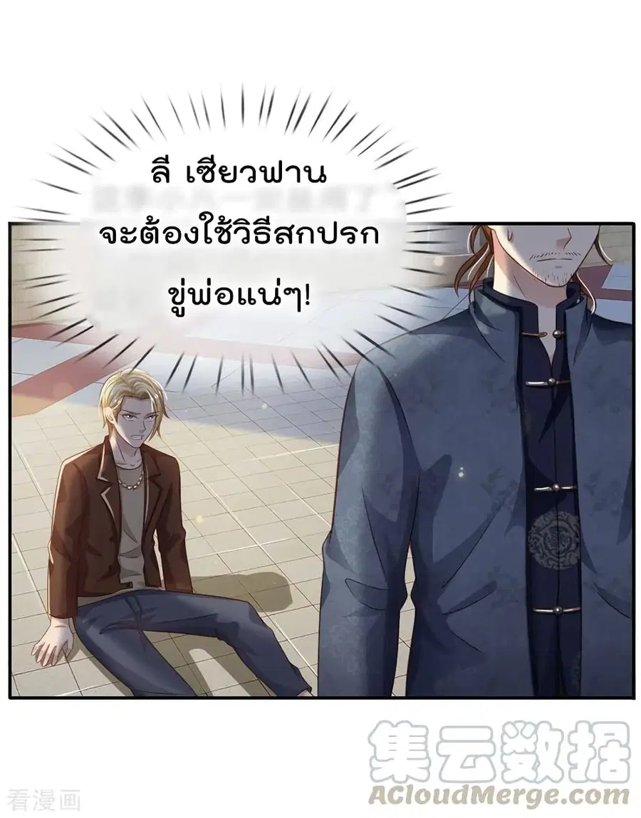 I’m The Great Immortal ตอนที่ 72 หน้า 2