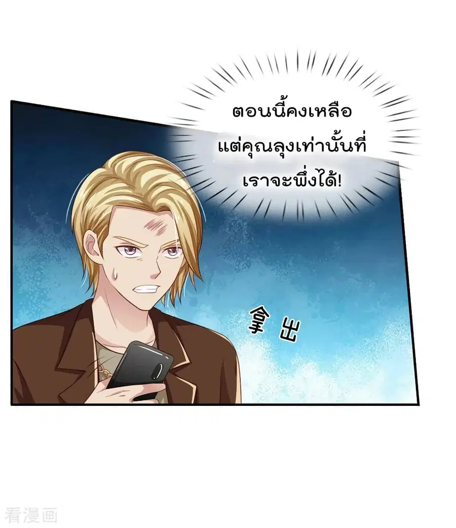 I’m The Great Immortal ตอนที่ 72 หน้า 3