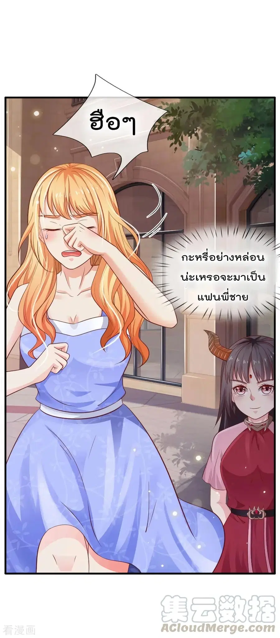 I’m The Great Immortal ตอนที่ 73 หน้า 2