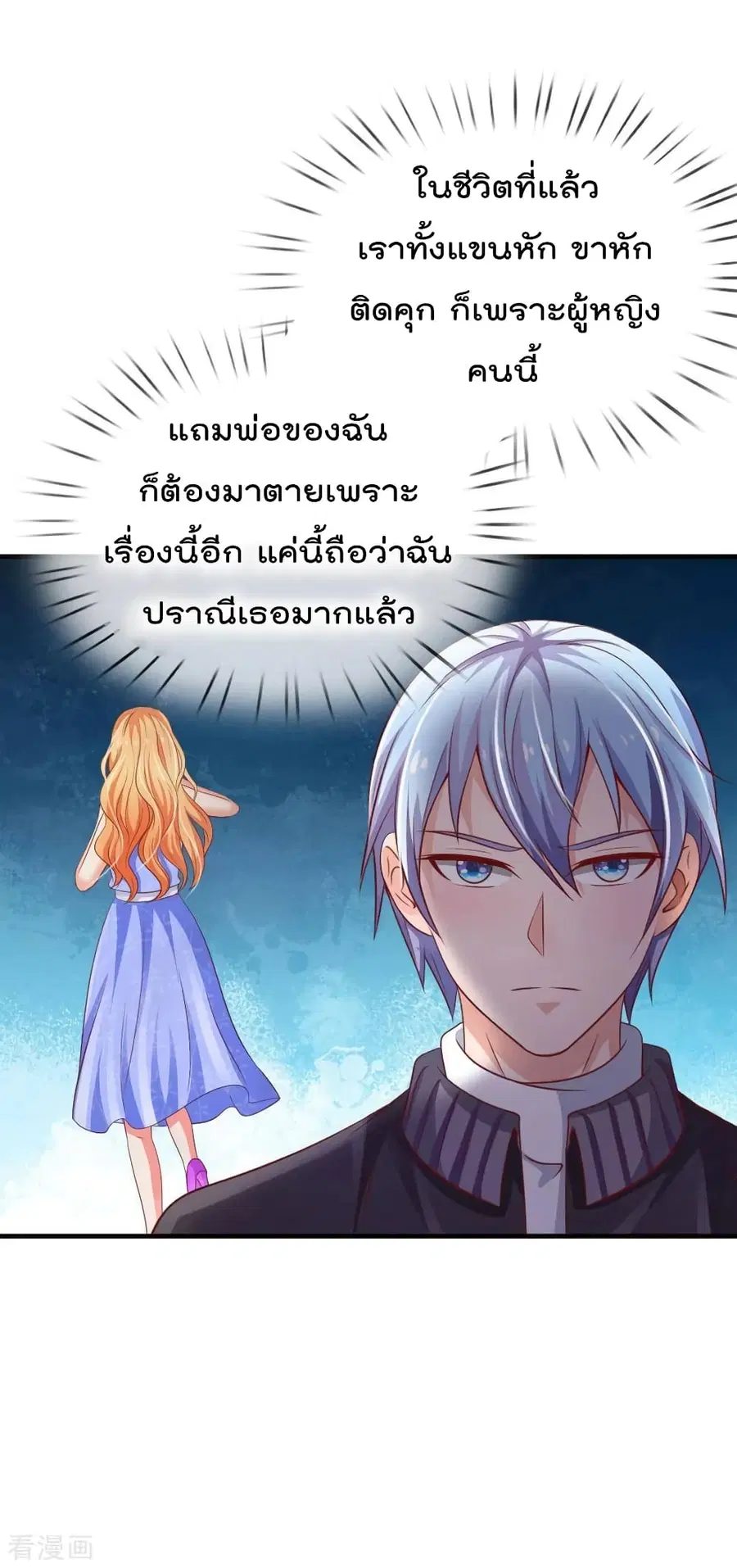 I’m The Great Immortal ตอนที่ 73 หน้า 3