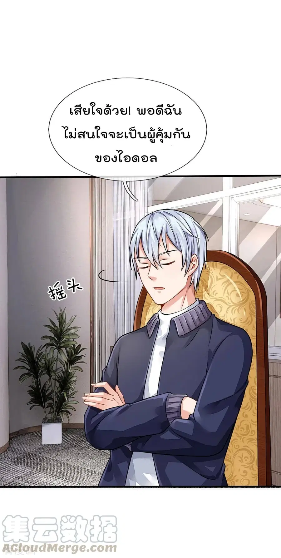 I’m The Great Immortal ตอนที่ 75 หน้า 2