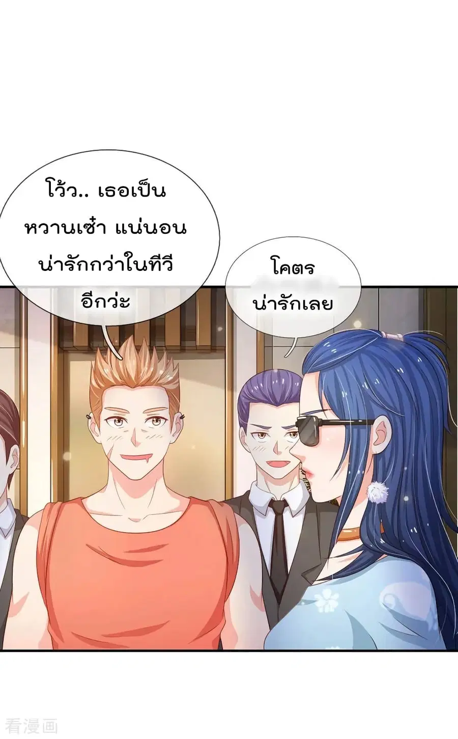 I’m The Great Immortal ตอนที่ 76 หน้า 3