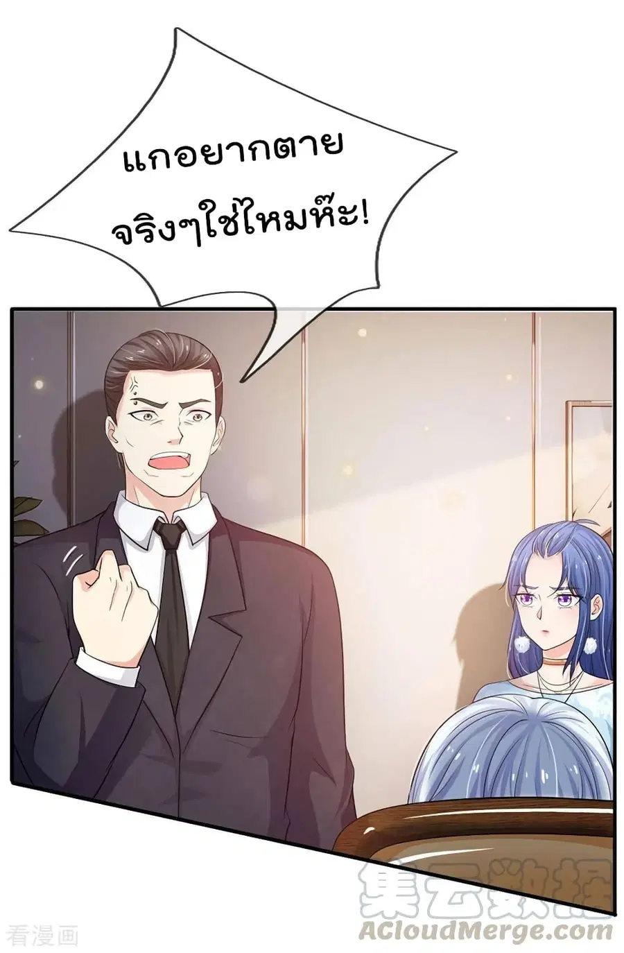 I’m The Great Immortal ตอนที่ 77 หน้า 2