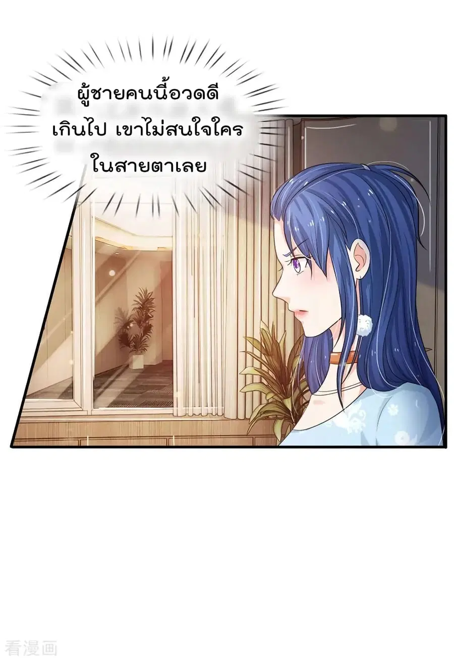 I’m The Great Immortal ตอนที่ 77 หน้า 3