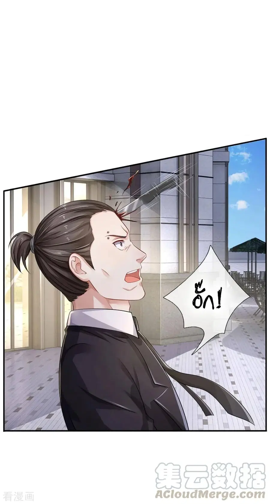 I’m The Great Immortal ตอนที่ 78 หน้า 2