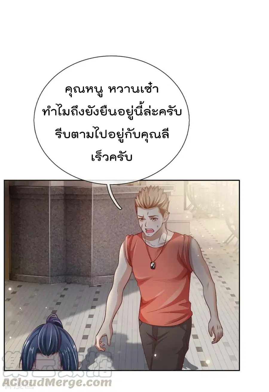 I’m The Great Immortal ตอนที่ 79 หน้า 2