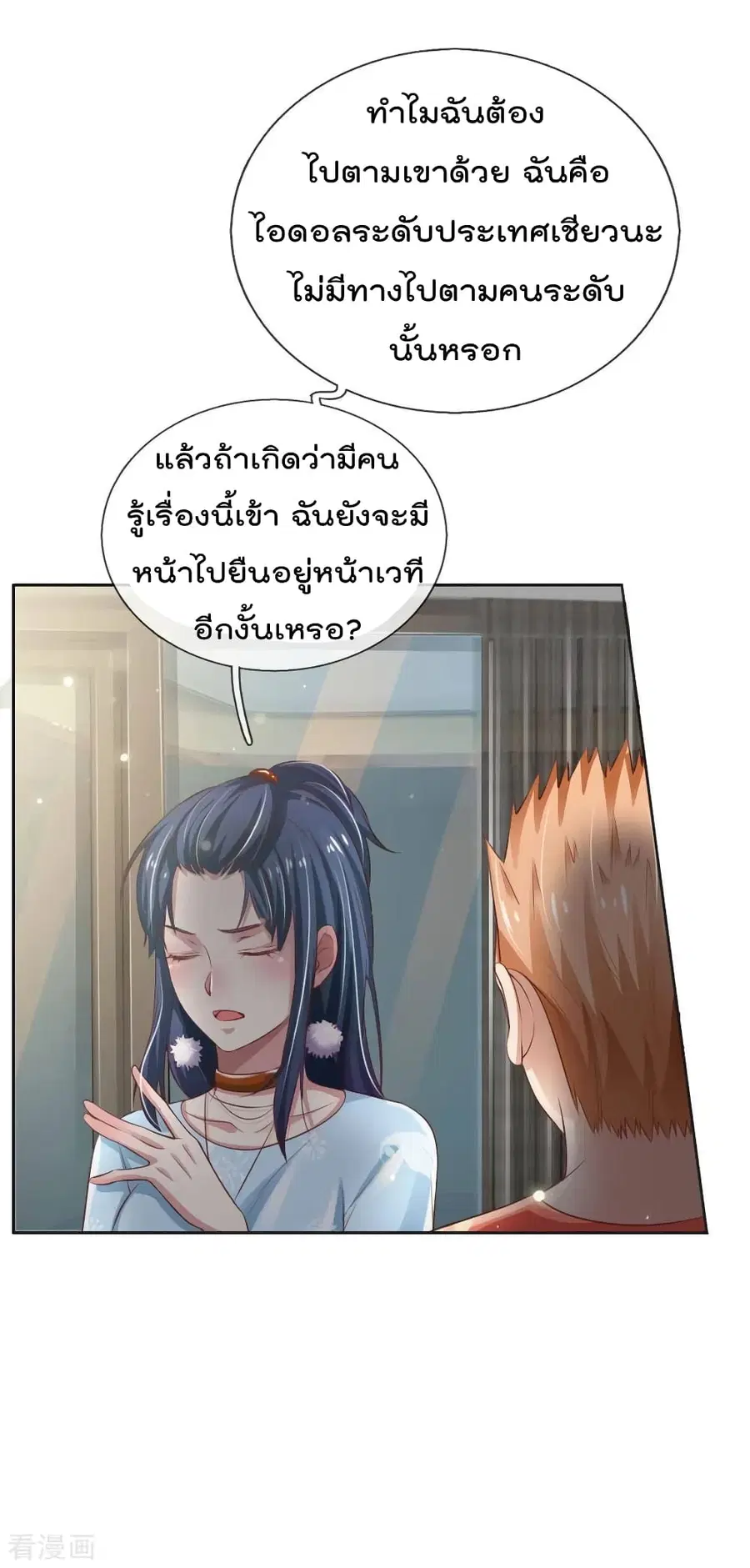 I’m The Great Immortal ตอนที่ 79 หน้า 3