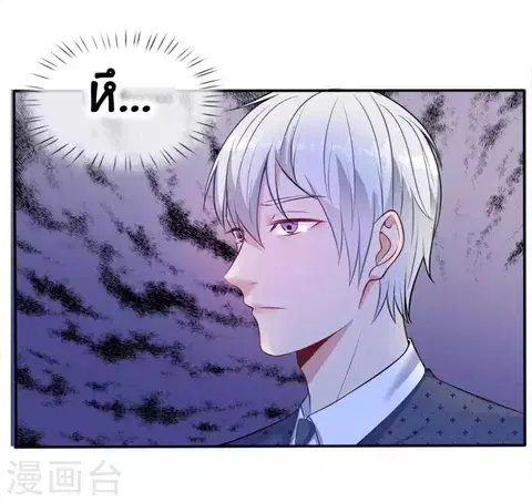 I’m The Great Immortal ตอนที่ 8 หน้า 2