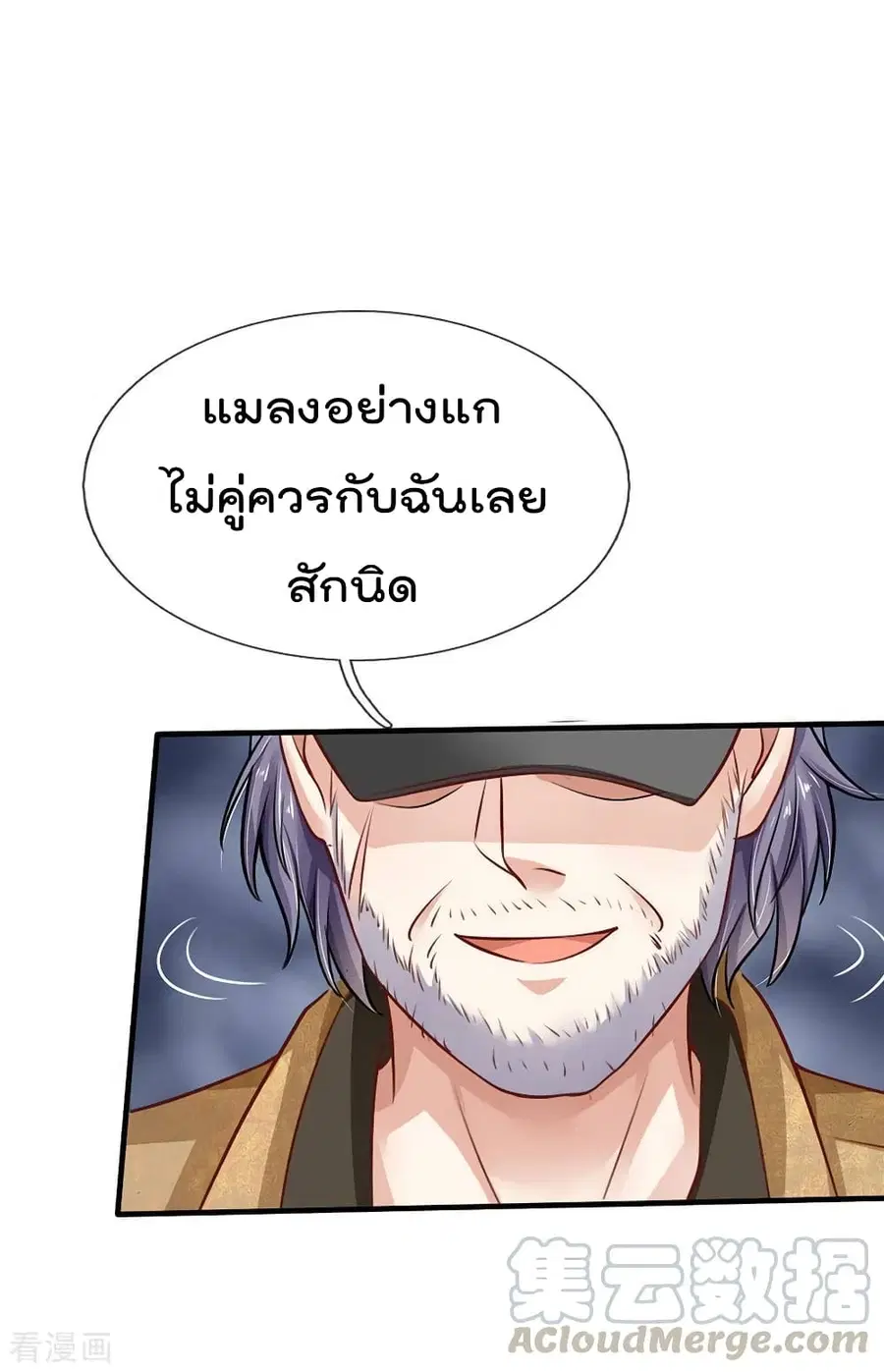 I’m The Great Immortal ตอนที่ 82 หน้า 2