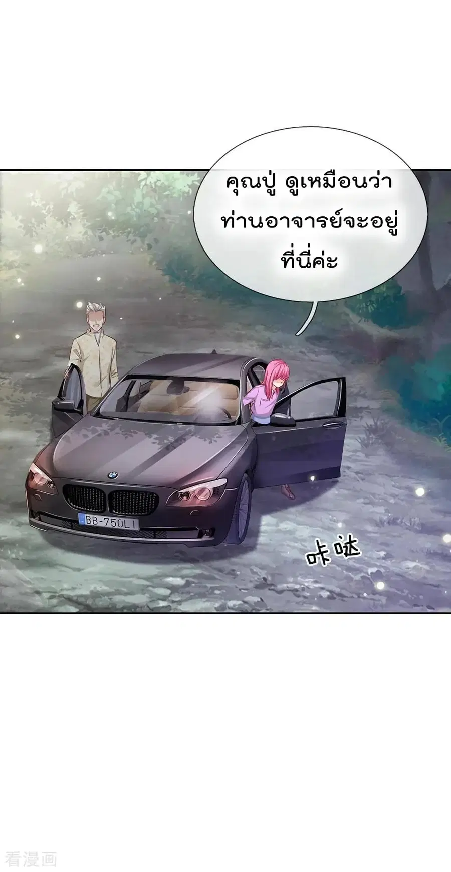 I’m The Great Immortal ตอนที่ 84 หน้า 3