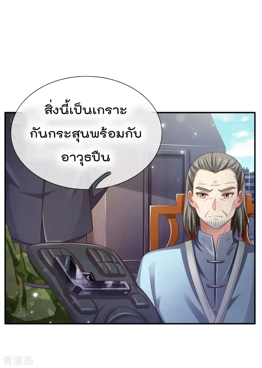 I’m The Great Immortal ตอนที่ 85 หน้า 3