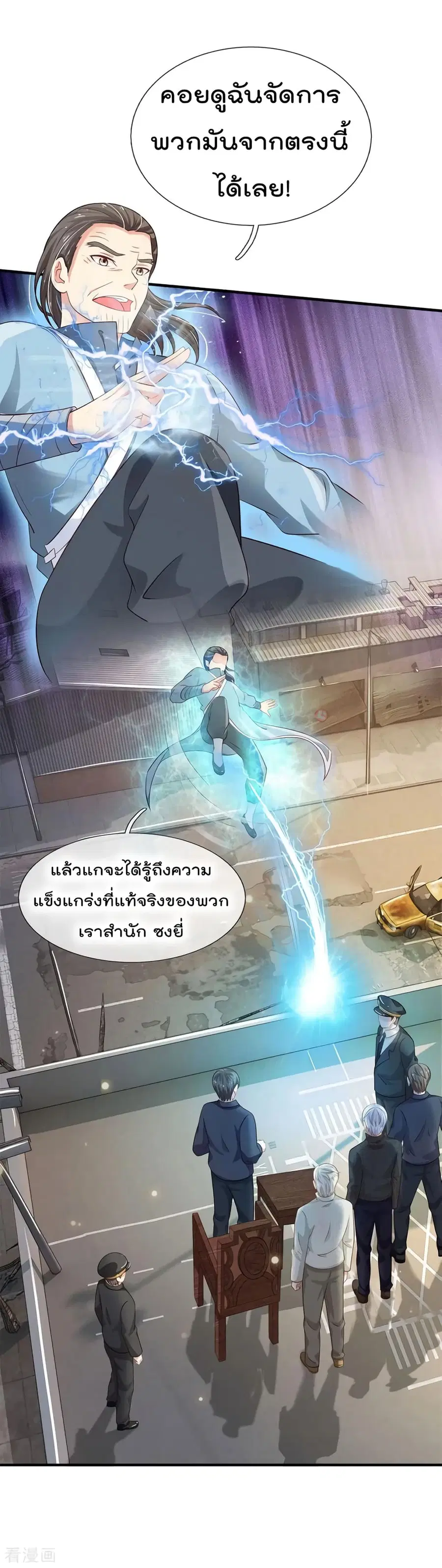 I’m The Great Immortal ตอนที่ 86 หน้า 3