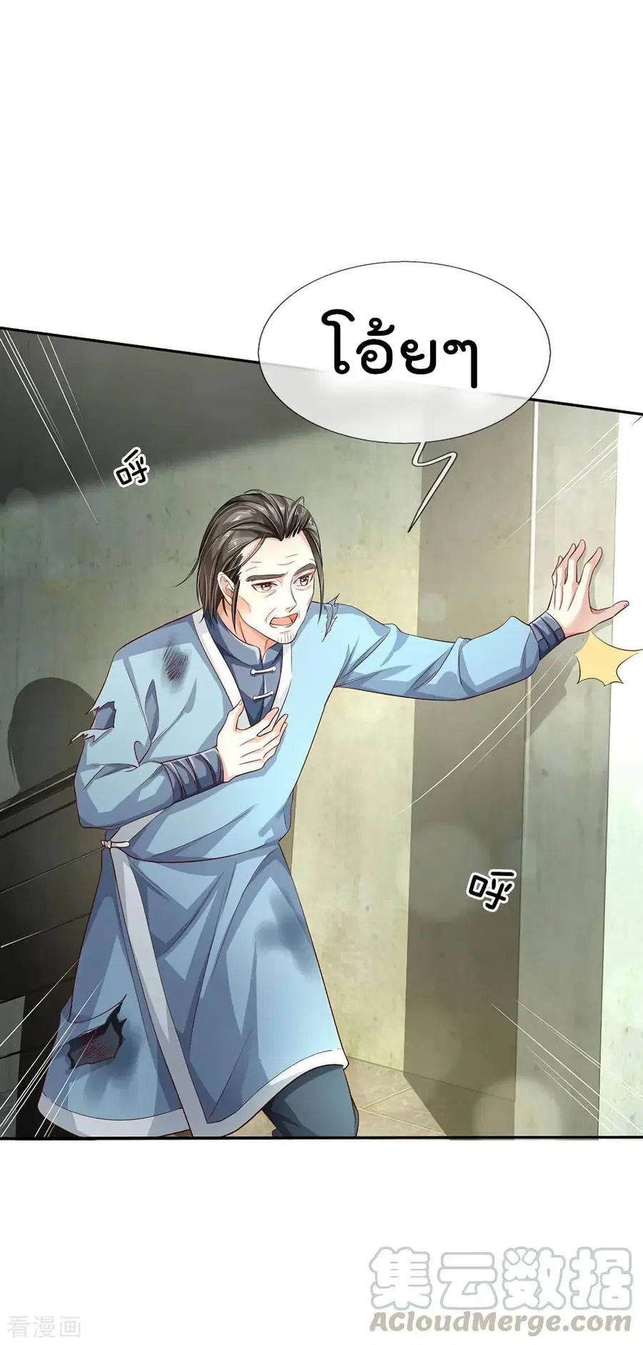 I’m The Great Immortal ตอนที่ 87 หน้า 2