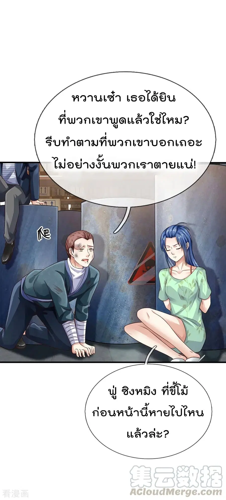 I’m The Great Immortal ตอนที่ 88 หน้า 2