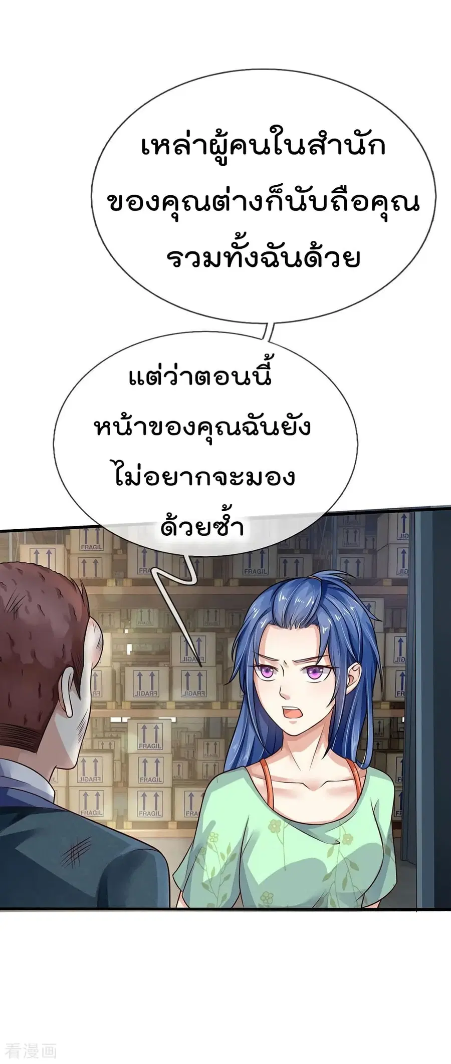 I’m The Great Immortal ตอนที่ 88 หน้า 3