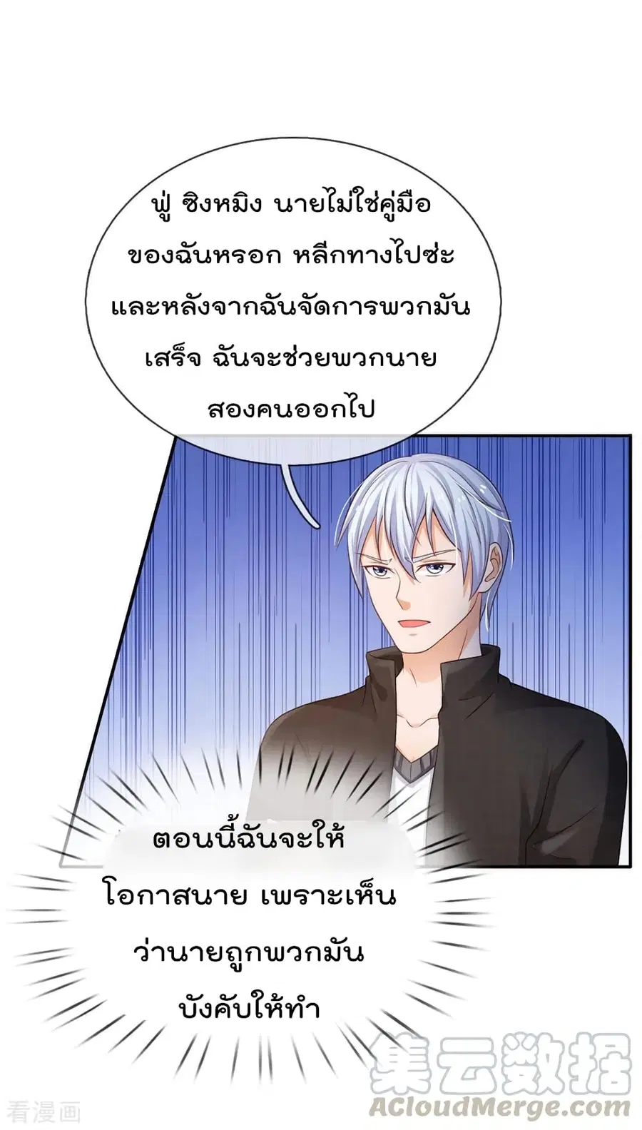 I’m The Great Immortal ตอนที่ 89 หน้า 2