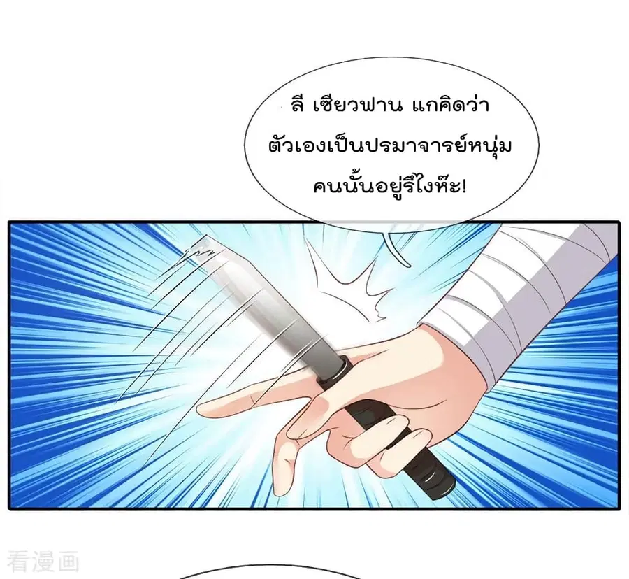 I’m The Great Immortal ตอนที่ 89 หน้า 3