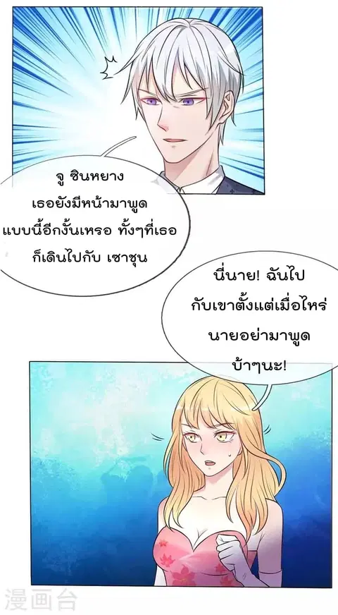 I’m The Great Immortal ตอนที่ 9 หน้า 3